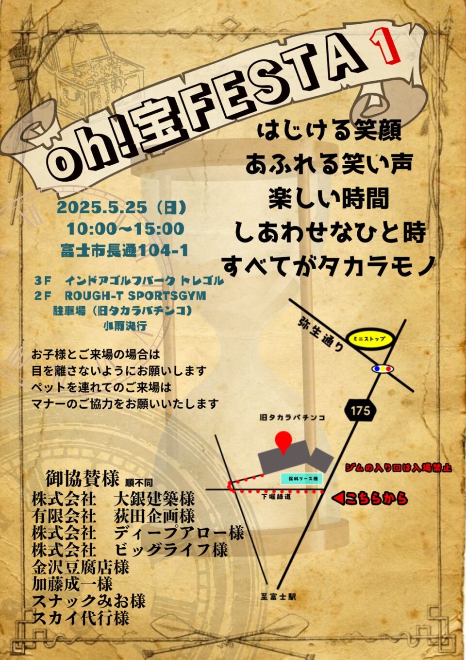 oh!宝FESTA