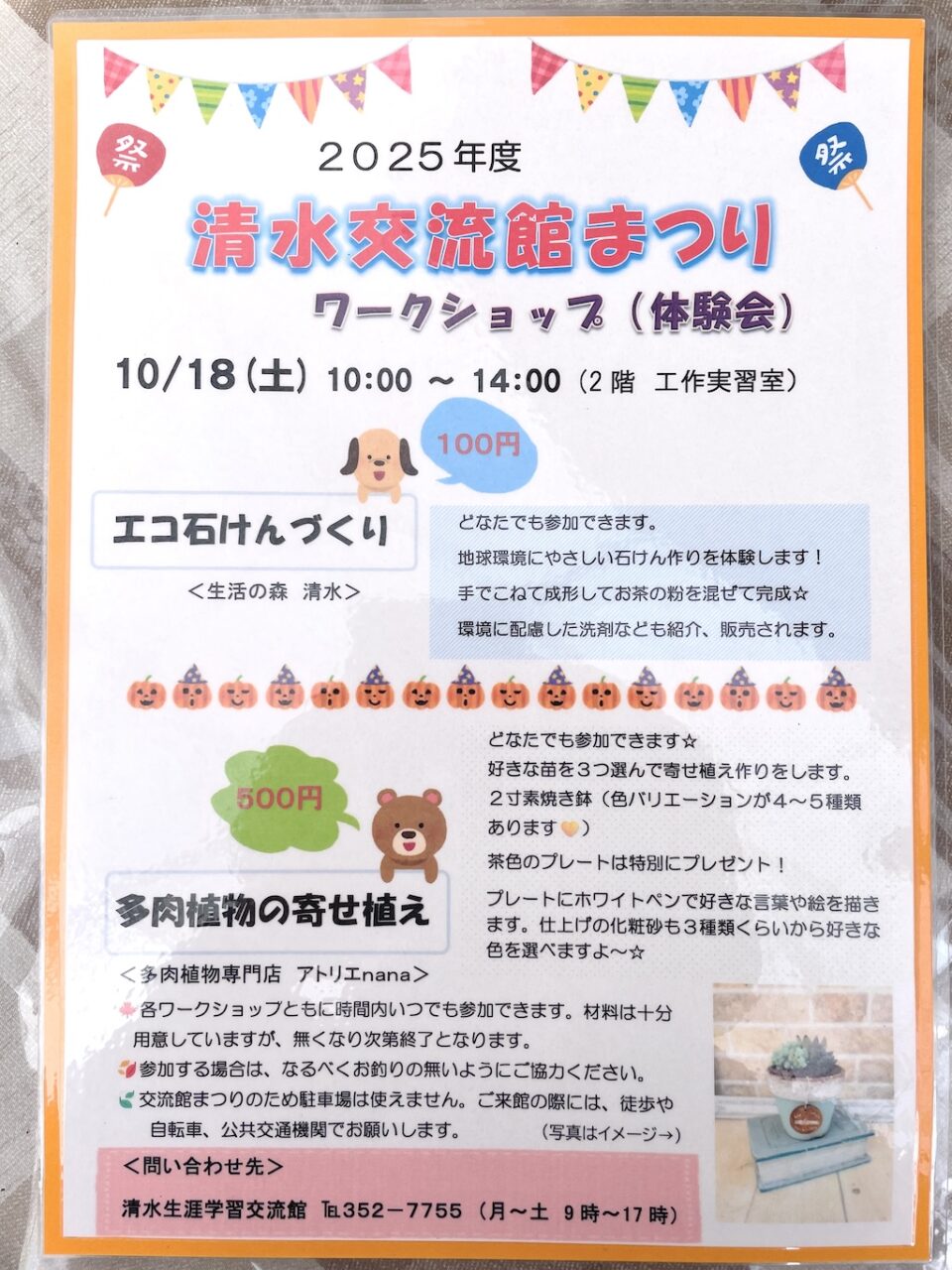 清水交流館まつり