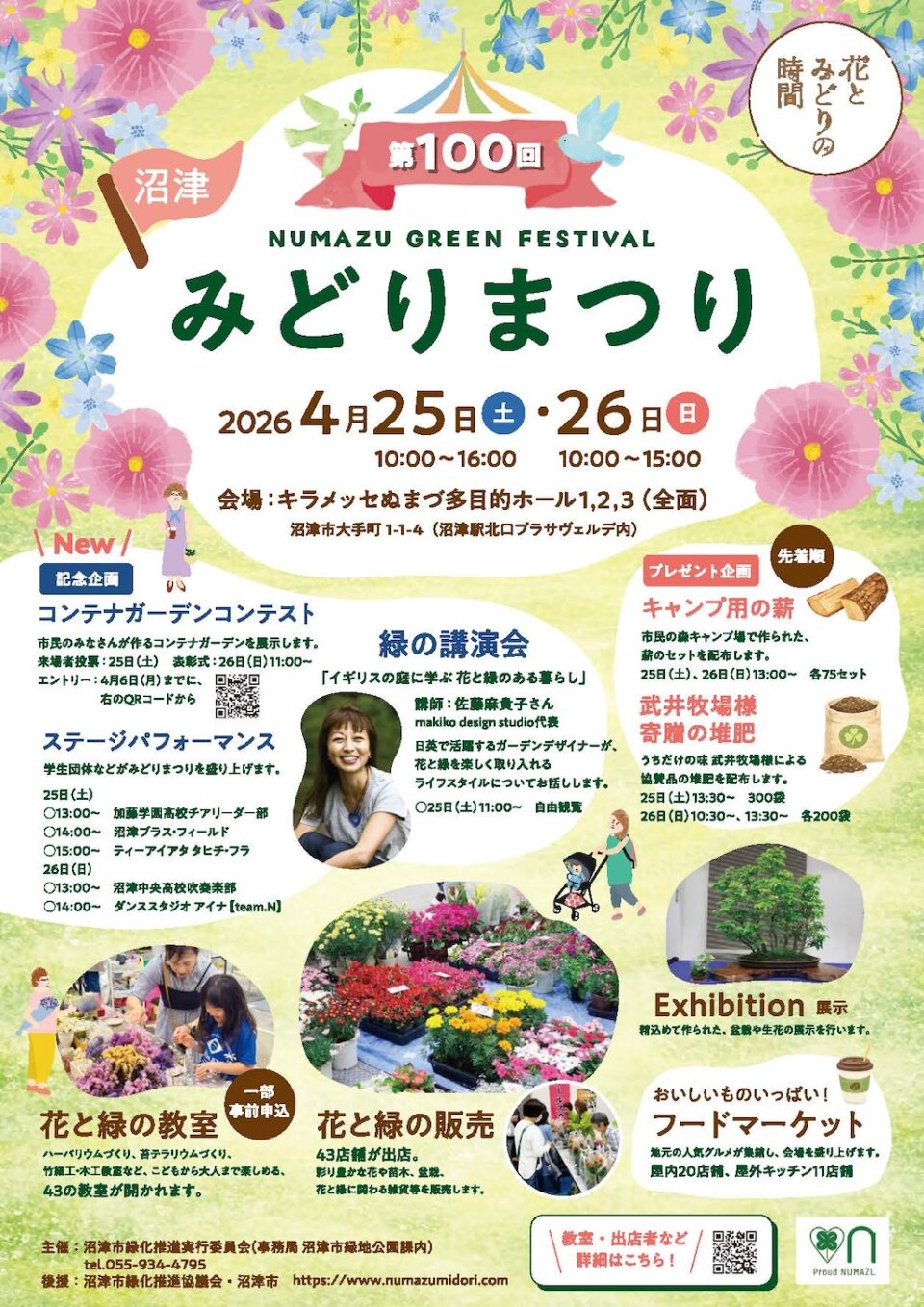 みどりまつり　沼津