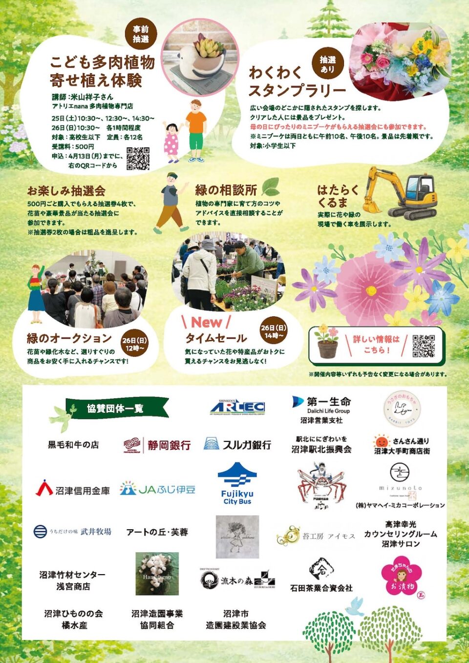 みどりまつり　沼津