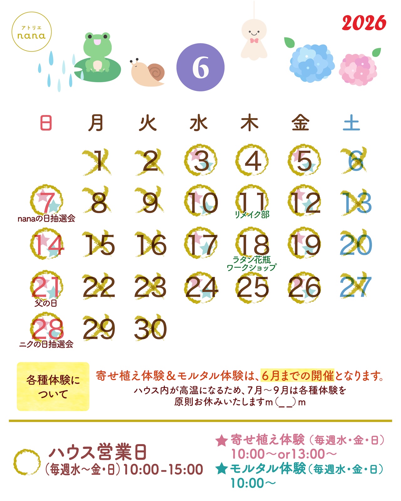 ６月の営業日