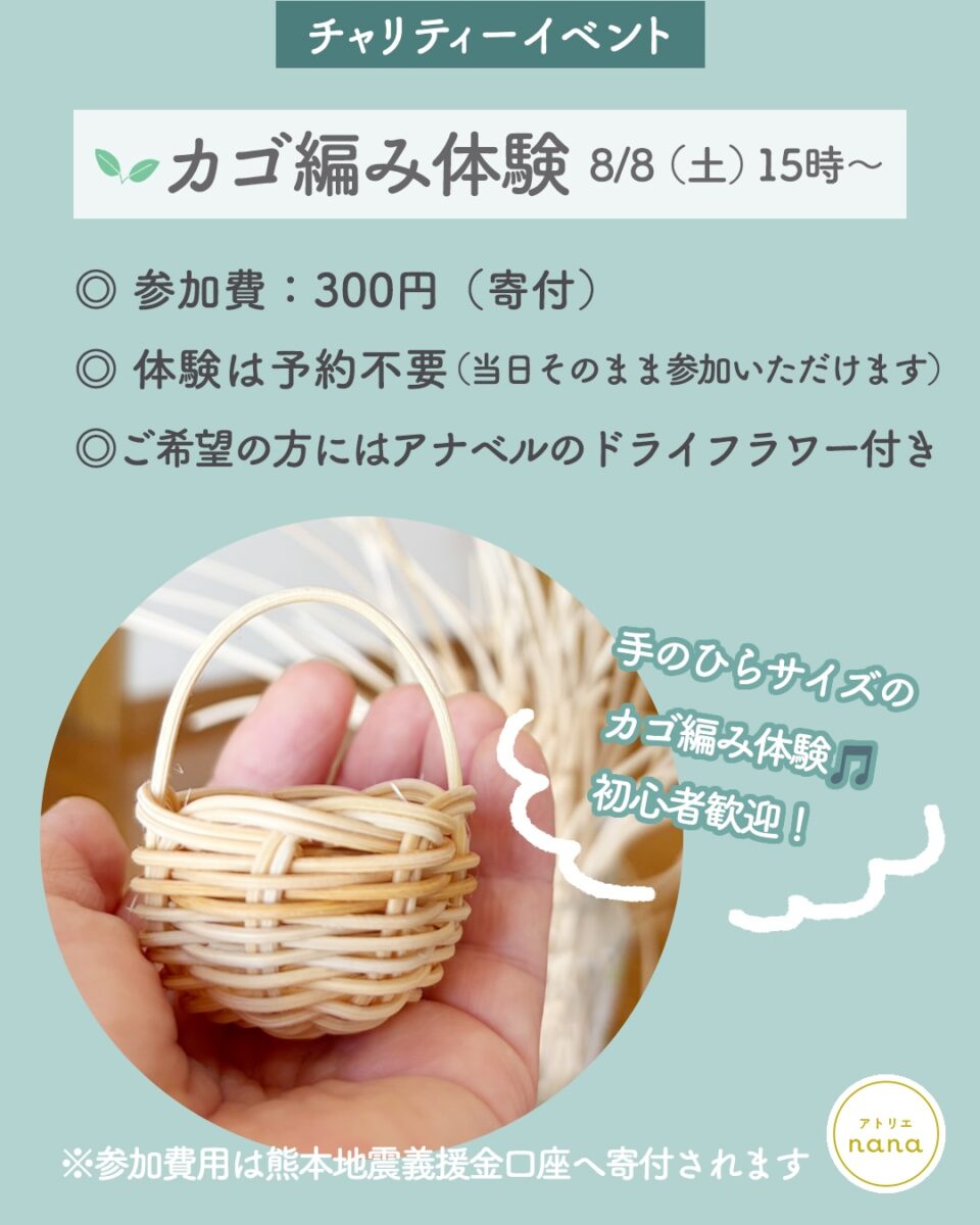 かご編み体験